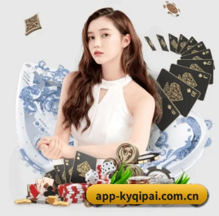 开元棋牌免费观看 APP 界面